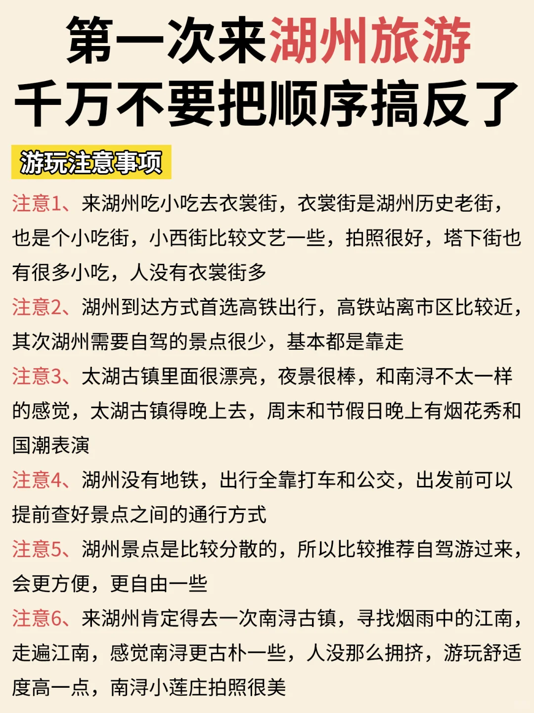 干货！湖州3天行程，看这篇就够了✅