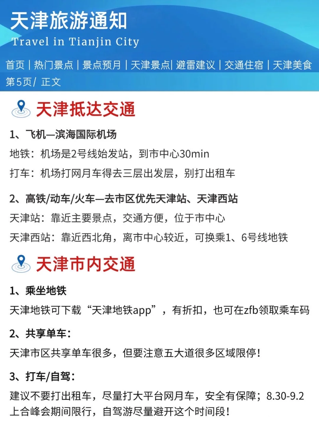 天津刚发布的旅游通知！幸好提前看到了😭