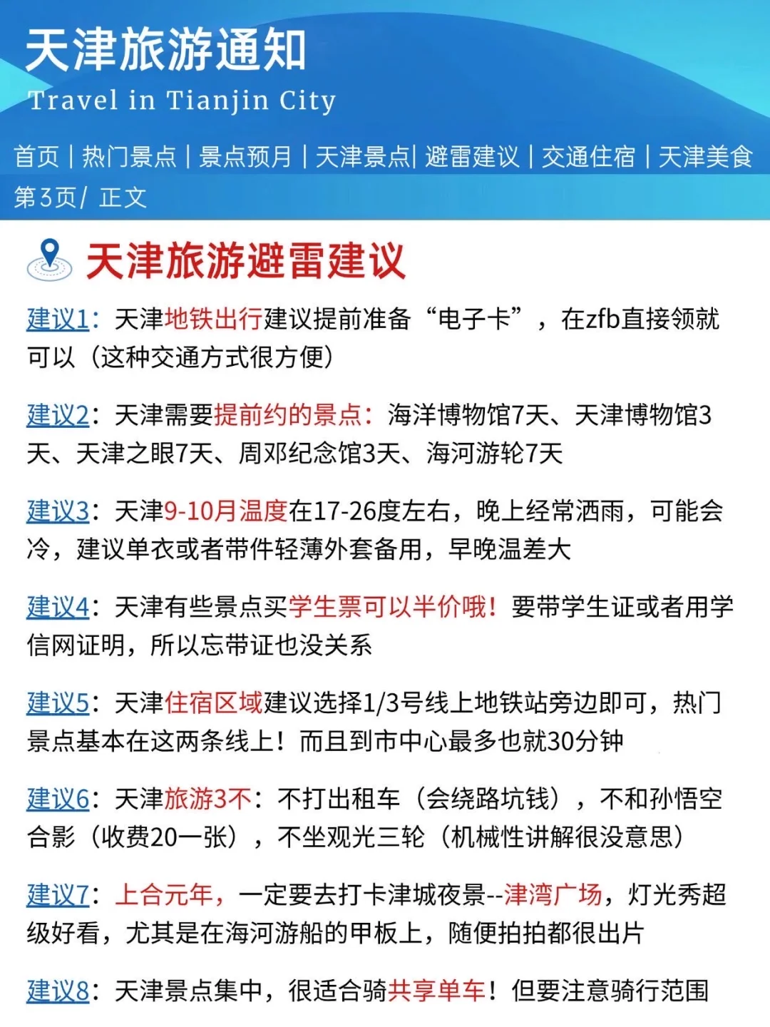 天津刚发布的旅游通知！幸好提前看到了😭