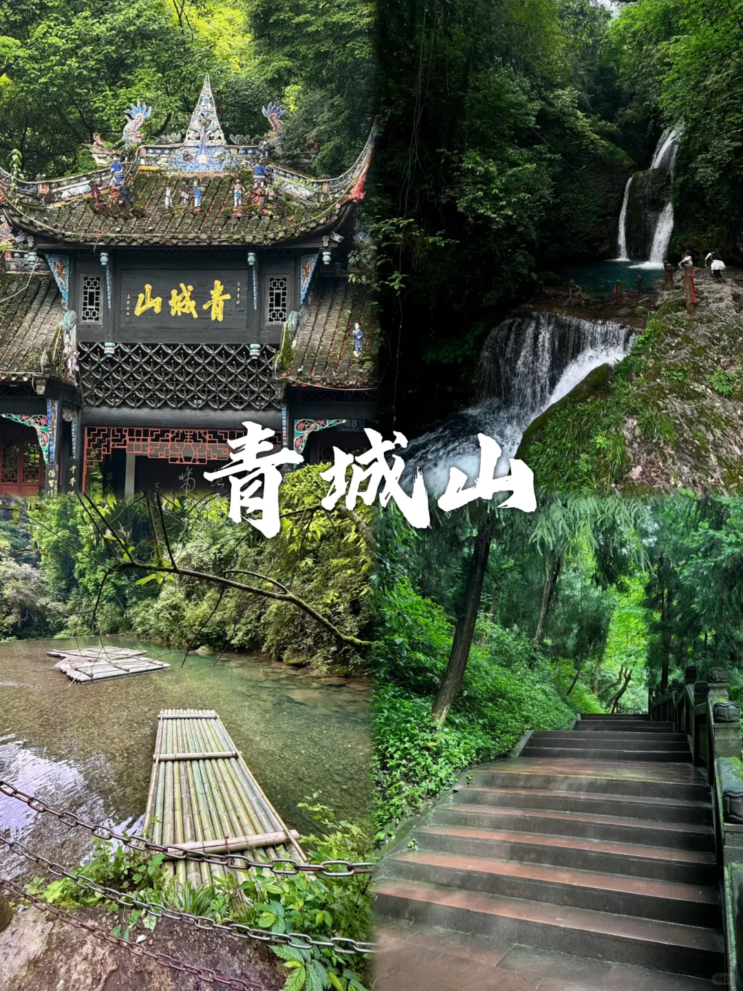 成都这九个地方，你都去打卡了吗？