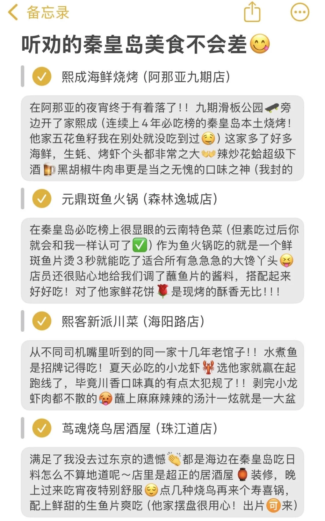 秦皇岛旅游💔能劝一个是一个吧。