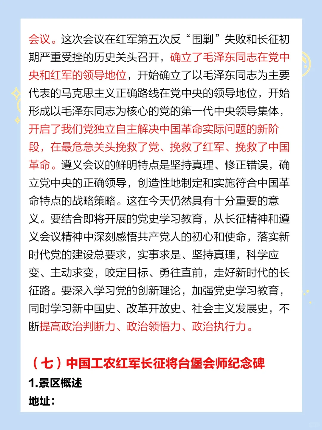 常识积累：十大重要的红色景区（二）