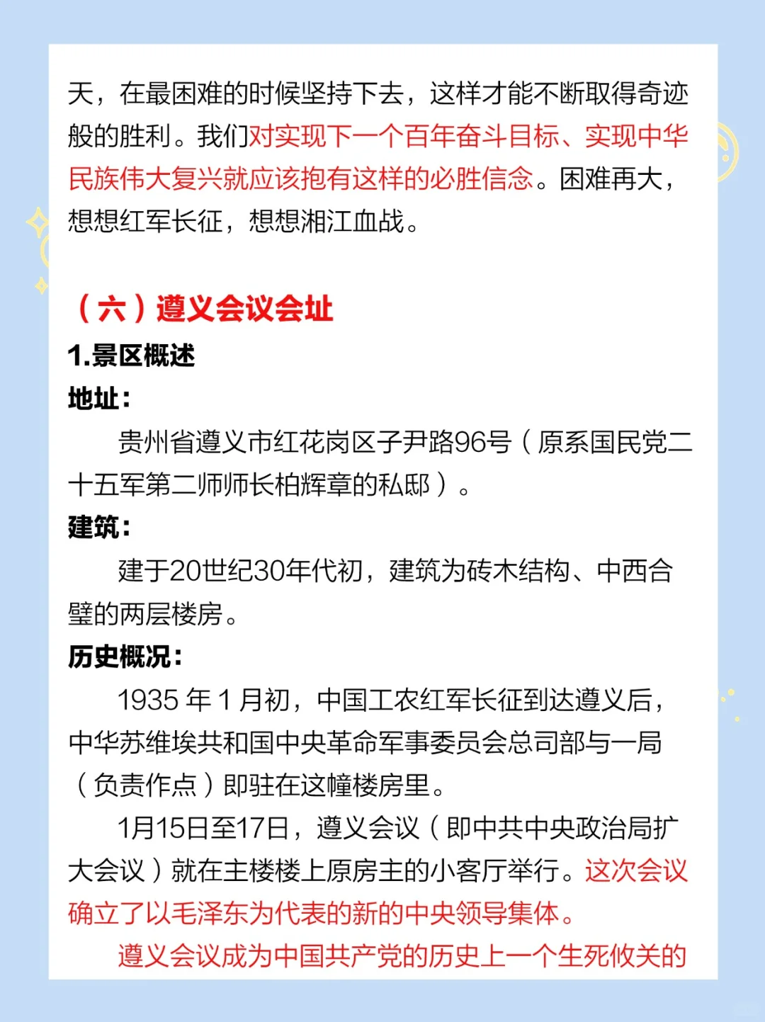 常识积累：十大重要的红色景区（二）