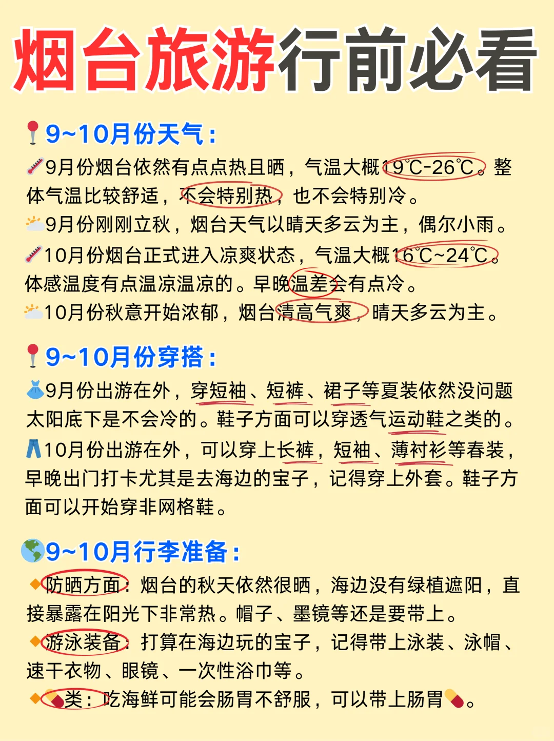 烟台已回‼️这1⃣8⃣景点一定要去👉