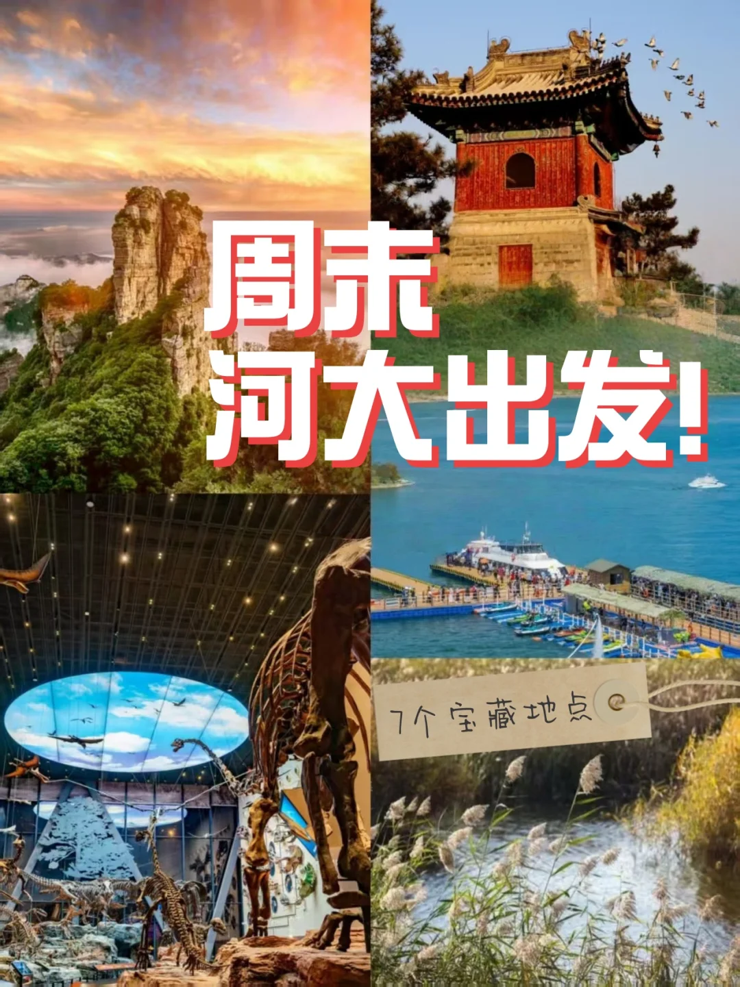 河大小伙伴集合！7个宝藏地点承包周末✨