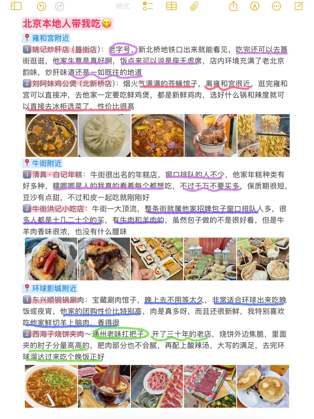 本J人对自己做的北京旅游攻略甚是满意🥳