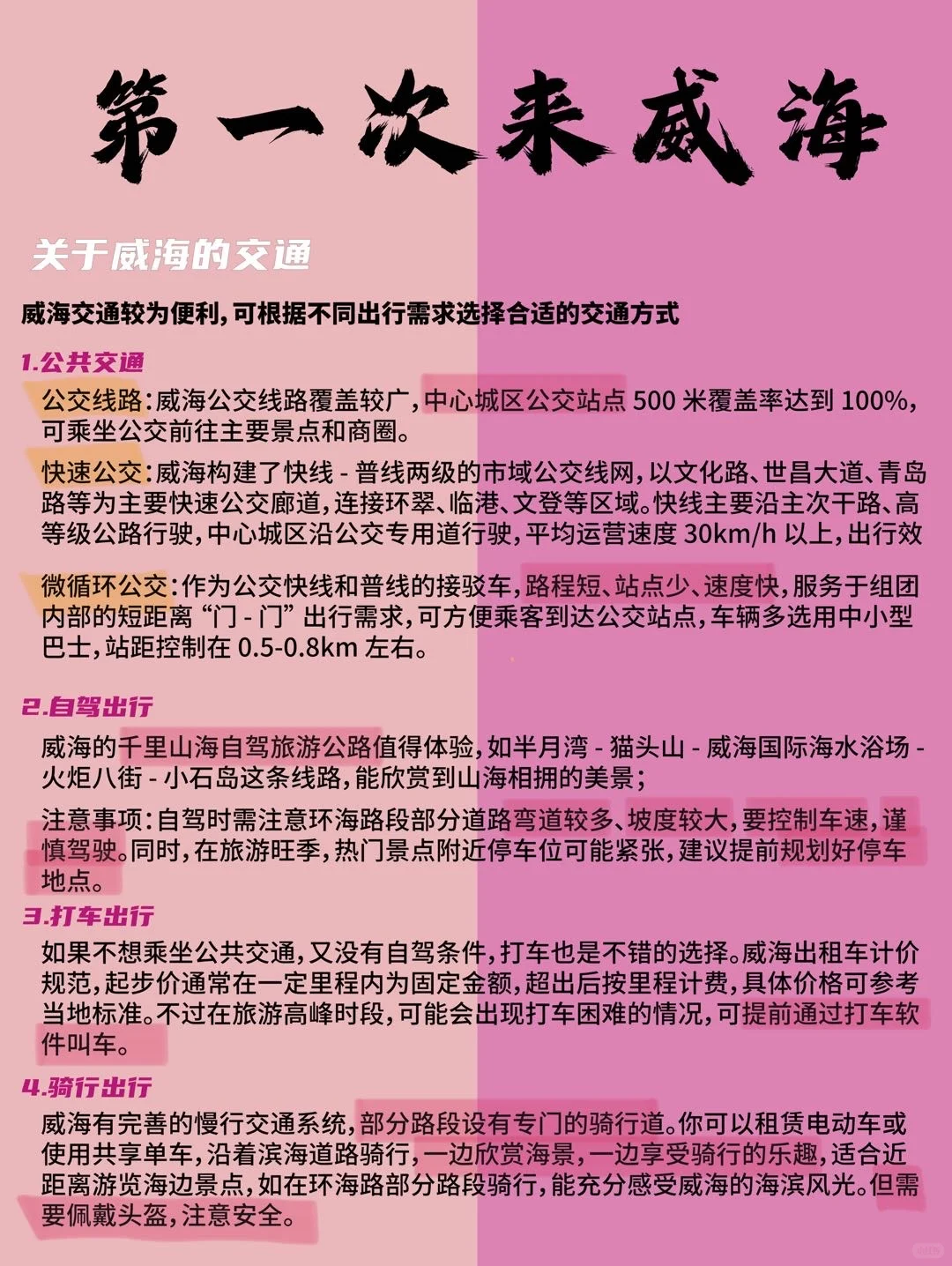 威海旅游的真实感受