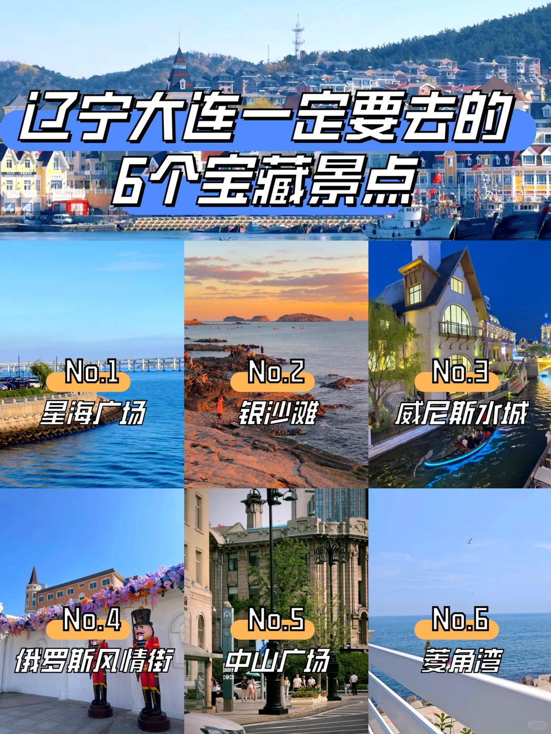 辽宁大连旅游推荐的6个宝藏打卡点，你都去过