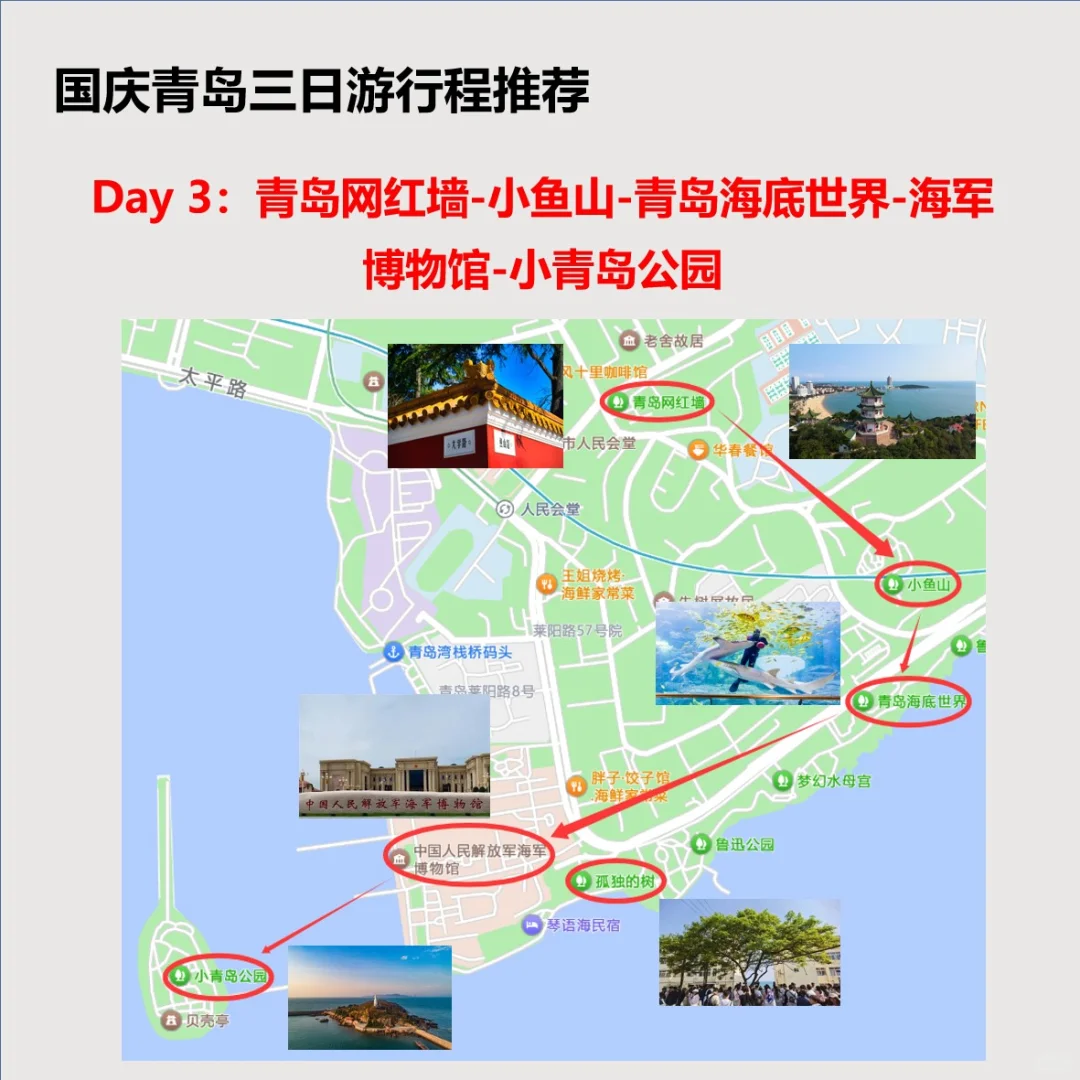 青岛三日游攻略！国庆就来青岛这么玩🥰