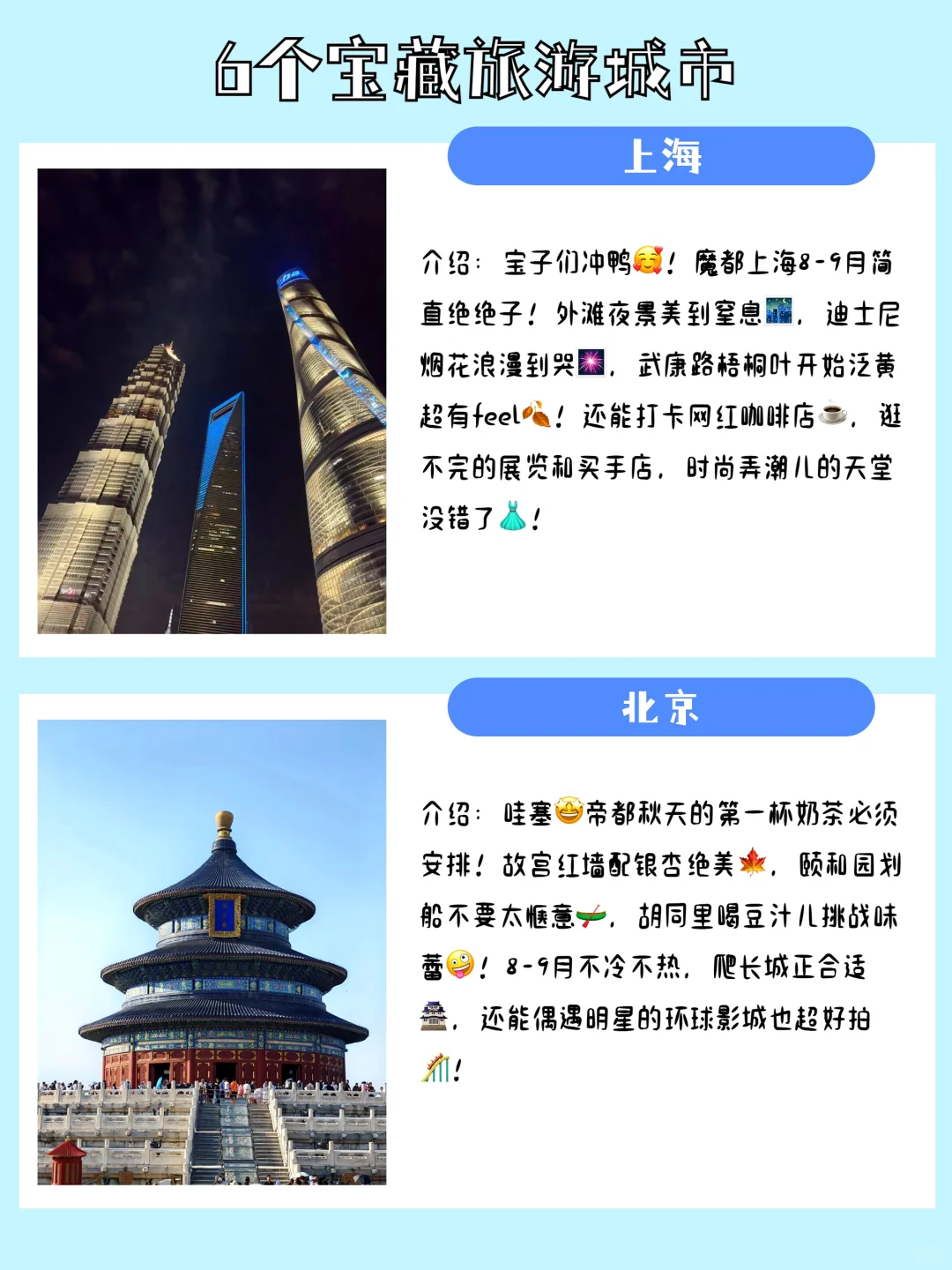 8-9月一定要去的6个宝藏城市，你都去过吗