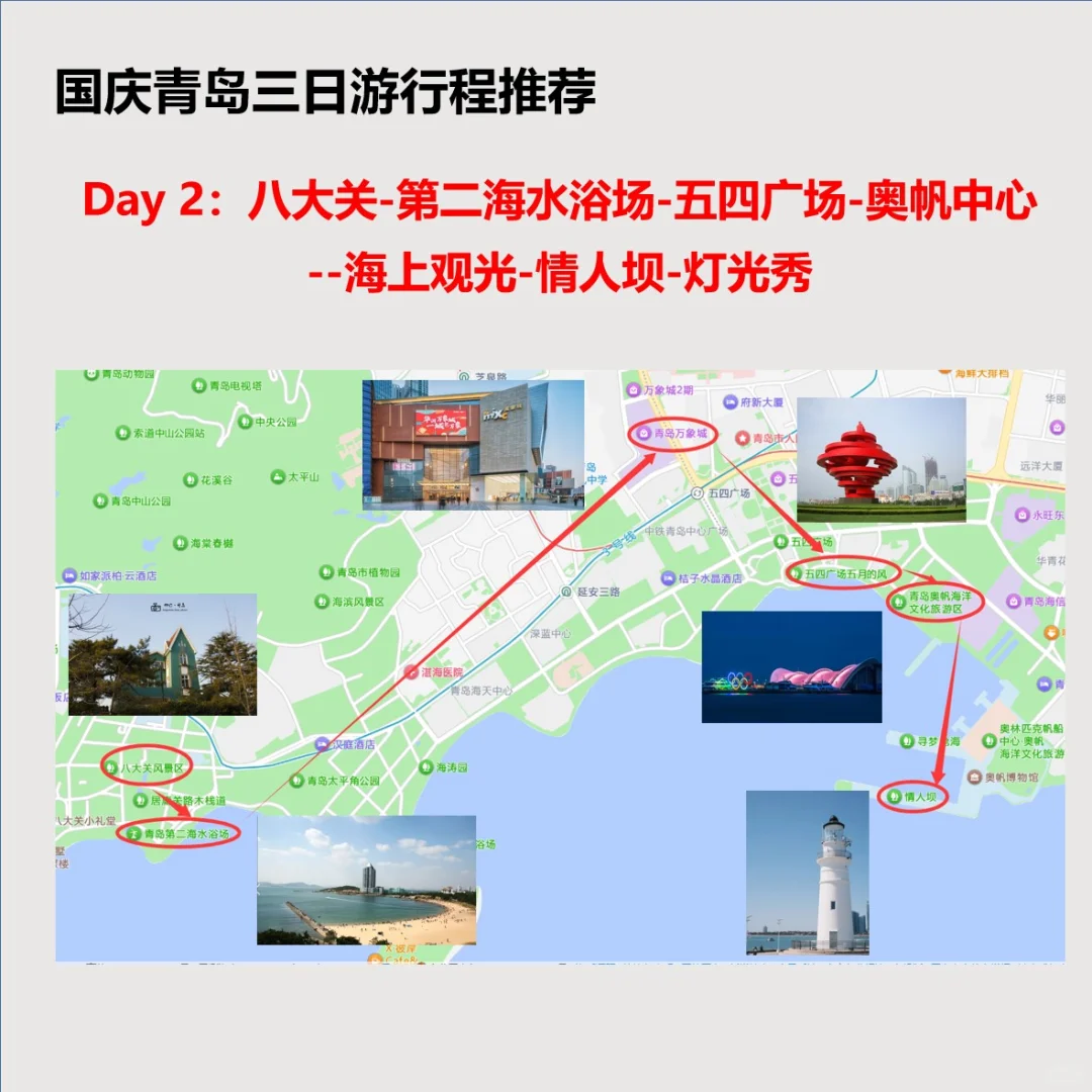 青岛三日游攻略！国庆就来青岛这么玩🥰