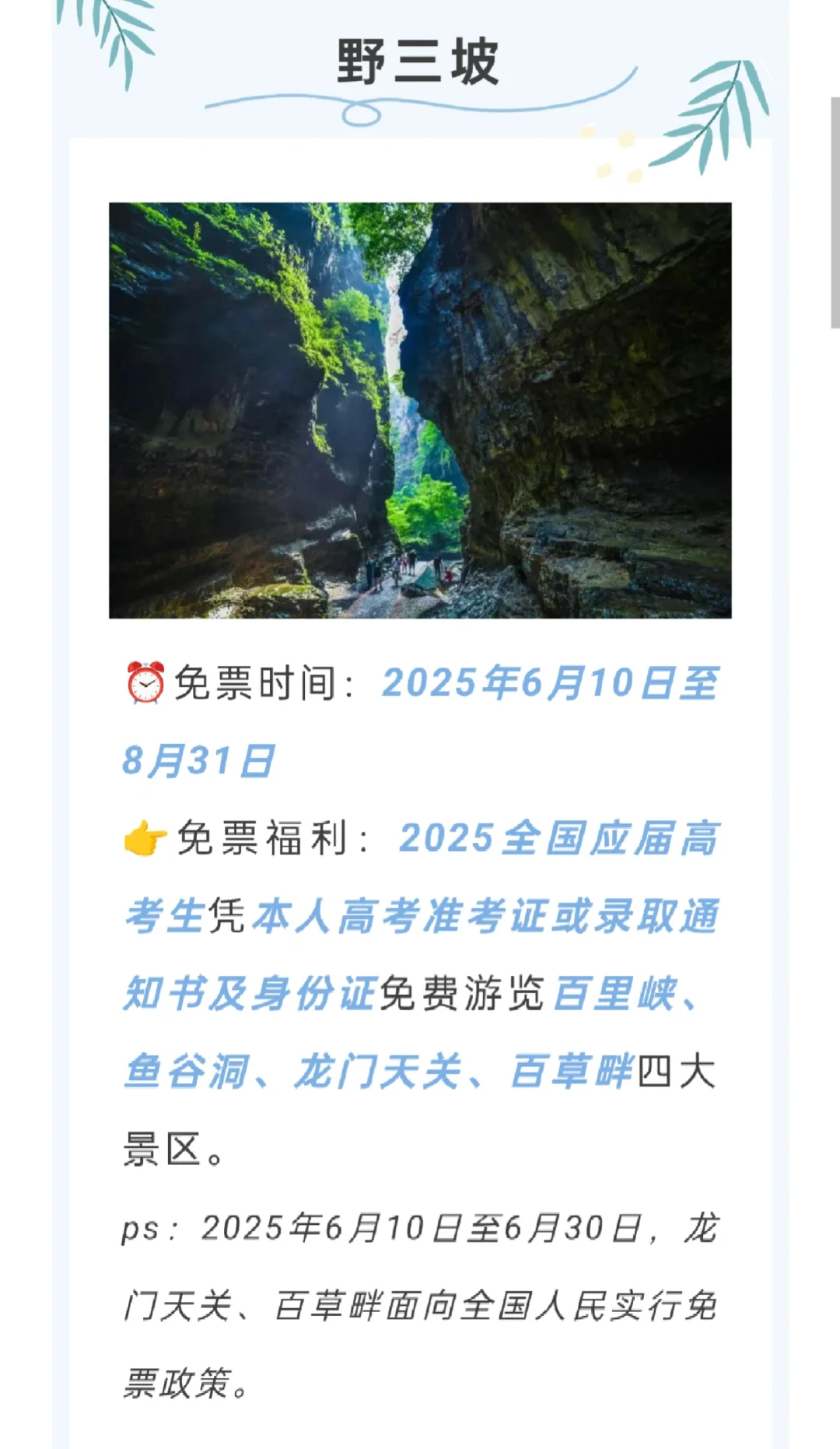 师生免票去河北
