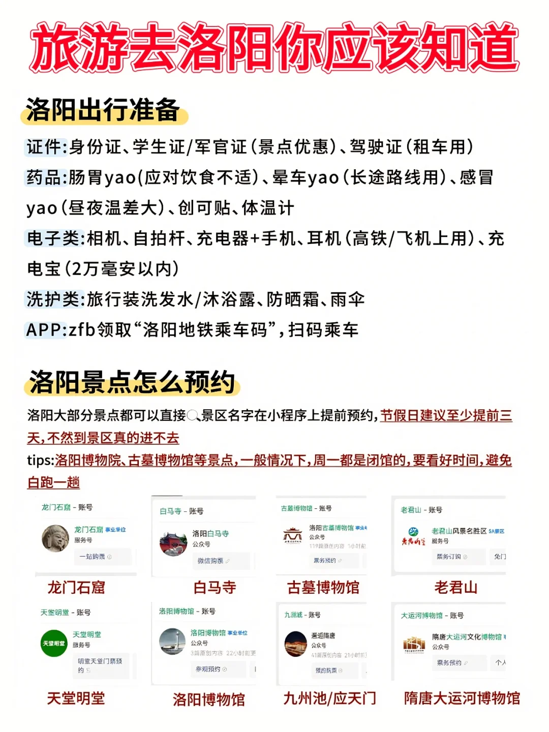 洛阳旅游攻略❗附正确游玩顺序+超全避坑