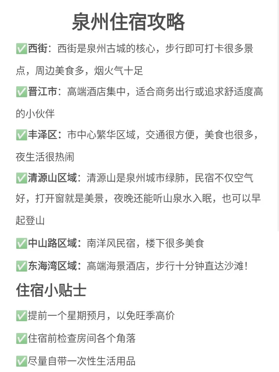 📍7.20泉州已回，再也不听小红书乱说了😭