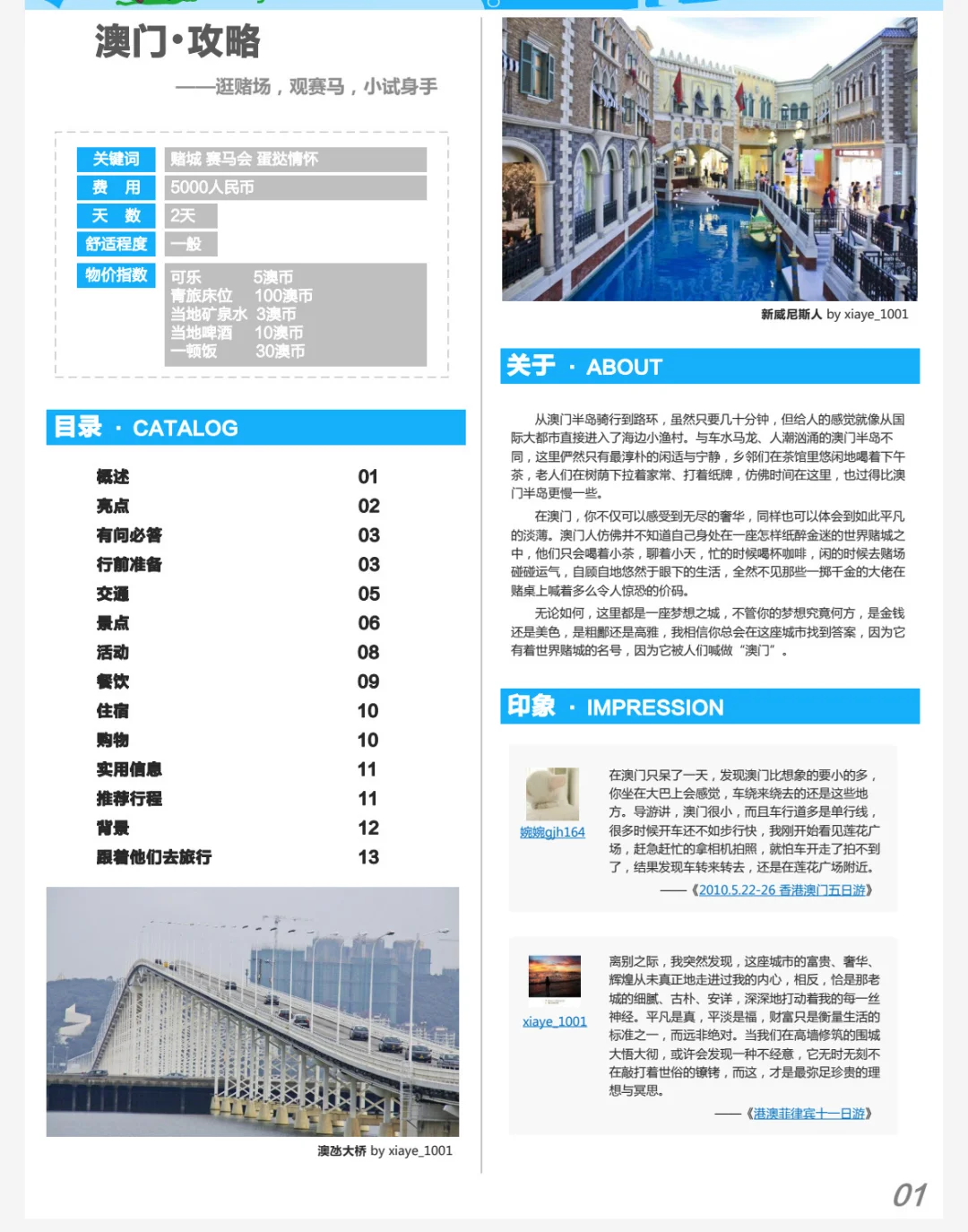 2025全国旅游攻略个人整理版