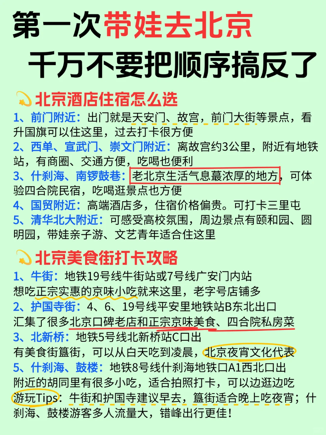 带娃首刷北京😭弄错顺序好崩溃...