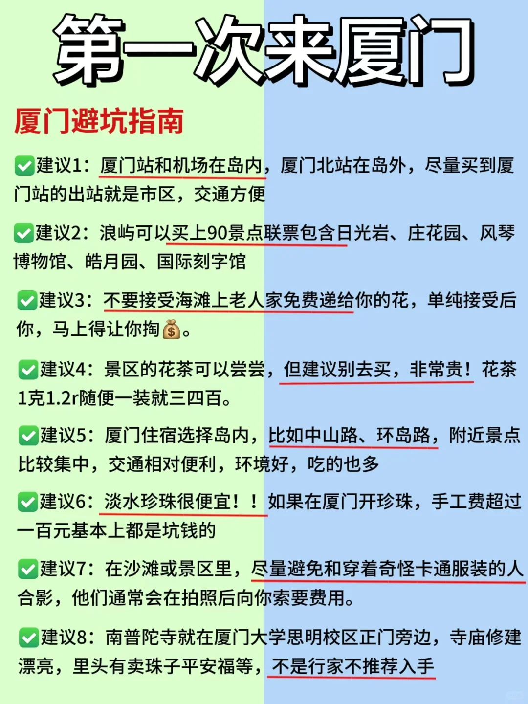 去了N+1次的厦门✍总结出的景点红黑榜