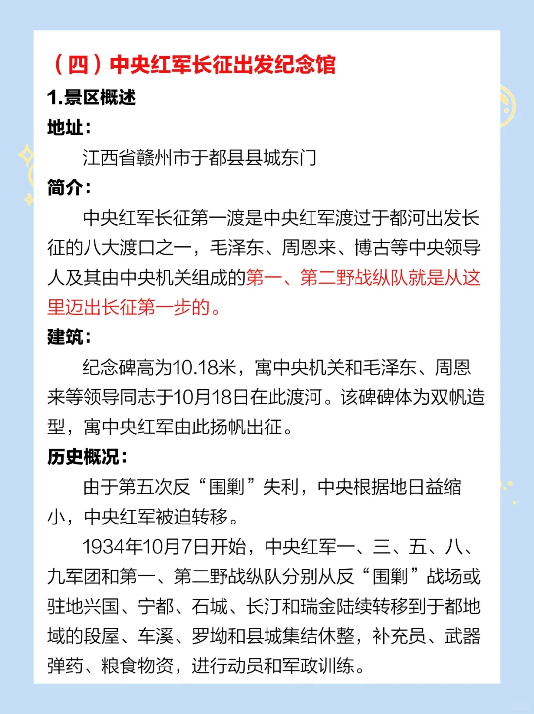 常识积累：十大重要的红色景区（二）