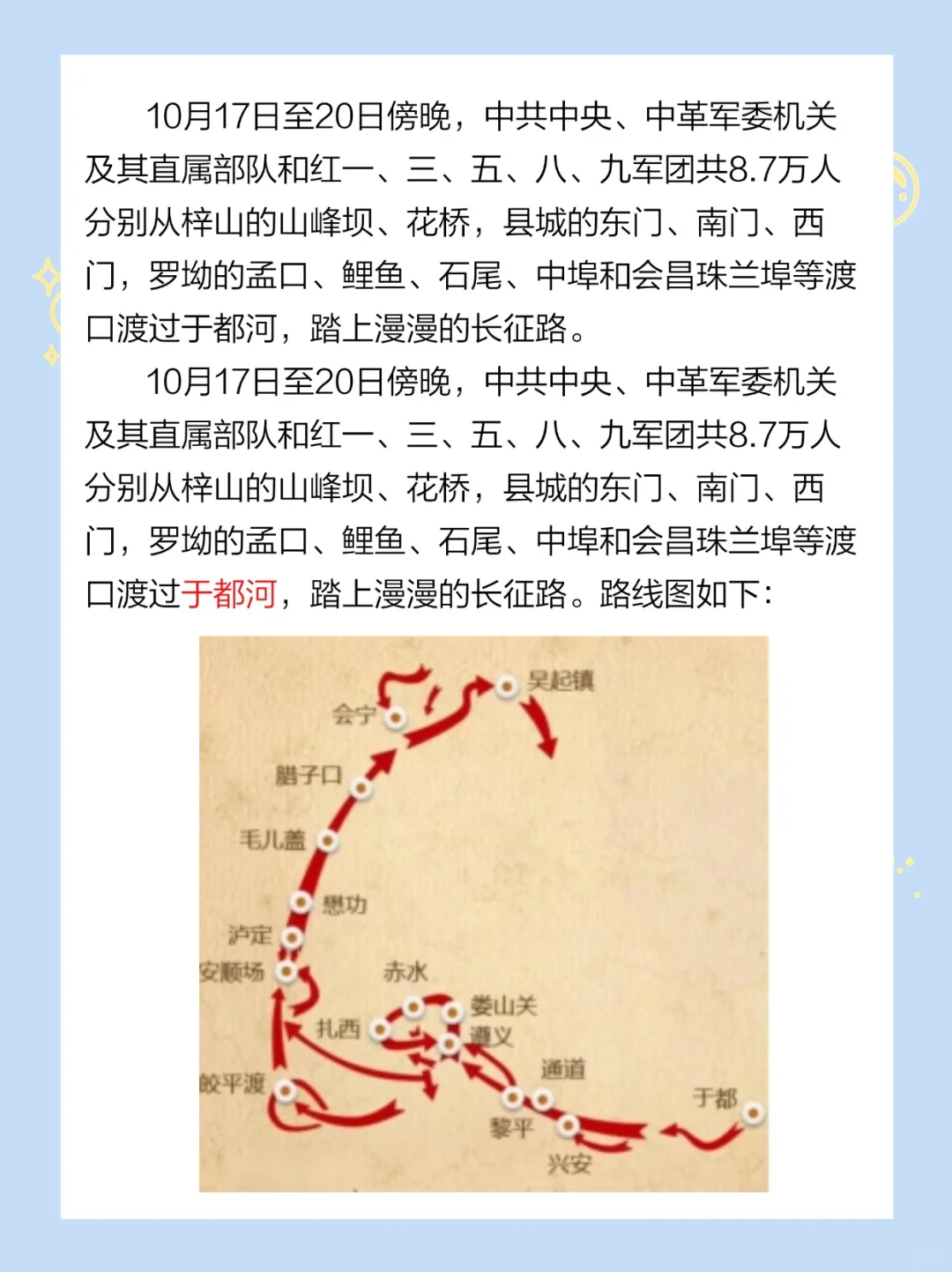 常识积累：十大重要的红色景区（二）