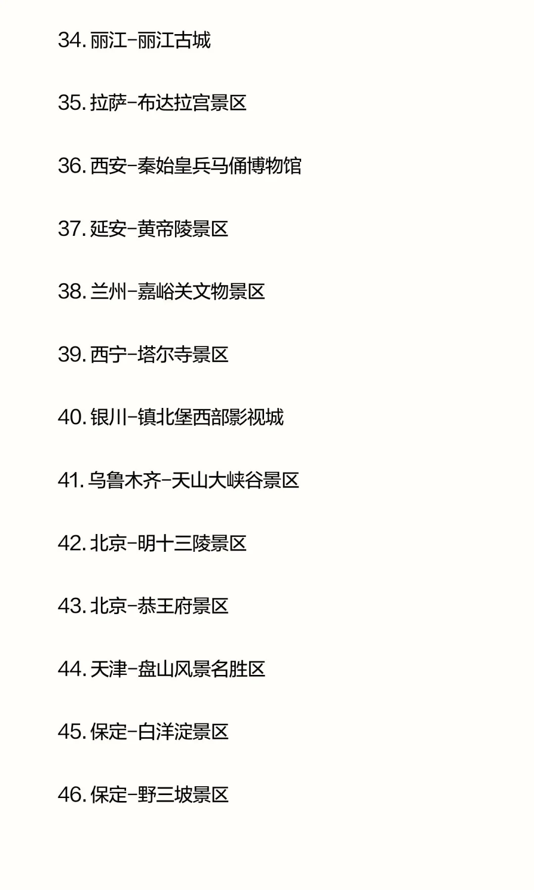 全国100个优质5A级旅游景区