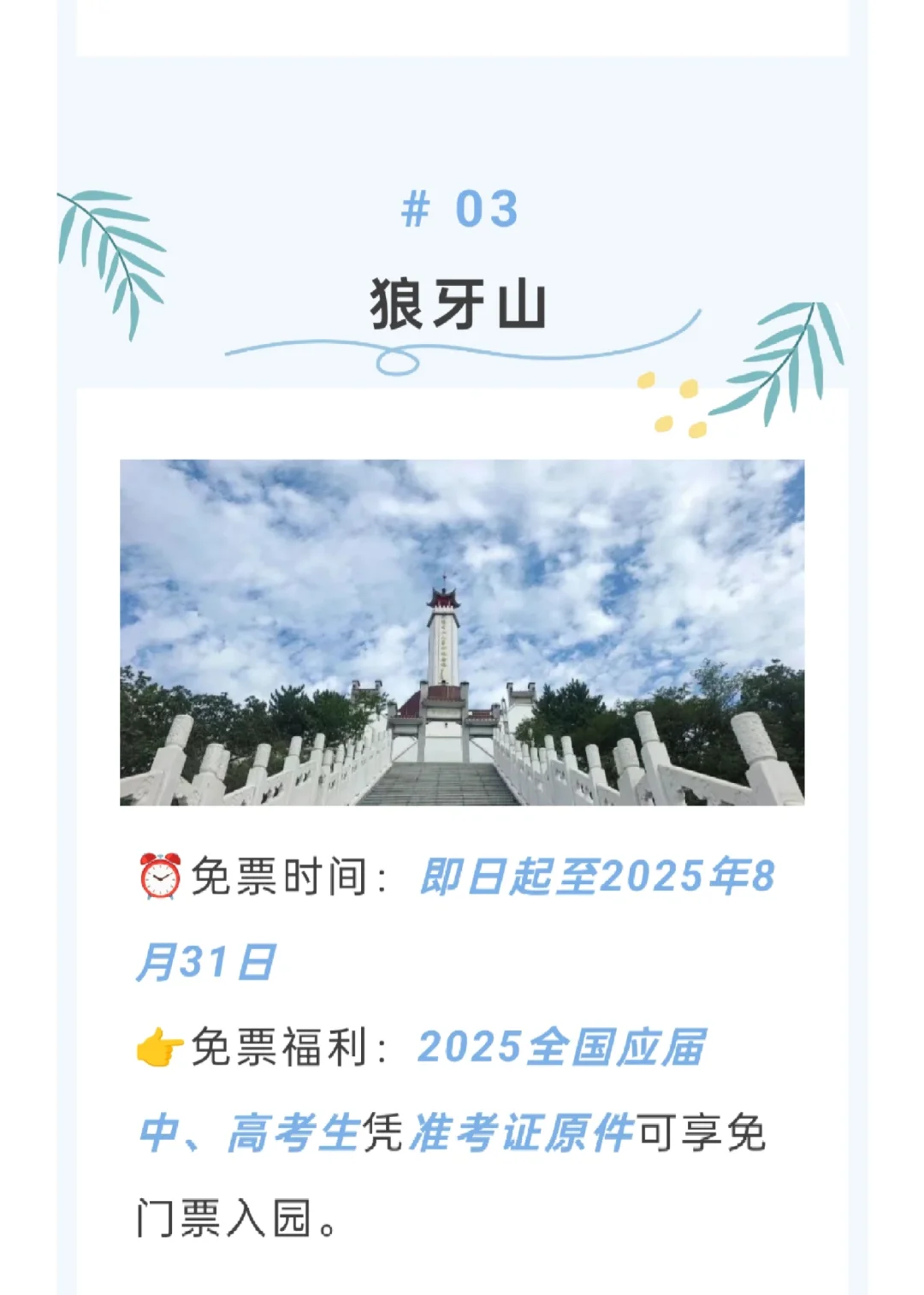 师生免票去河北