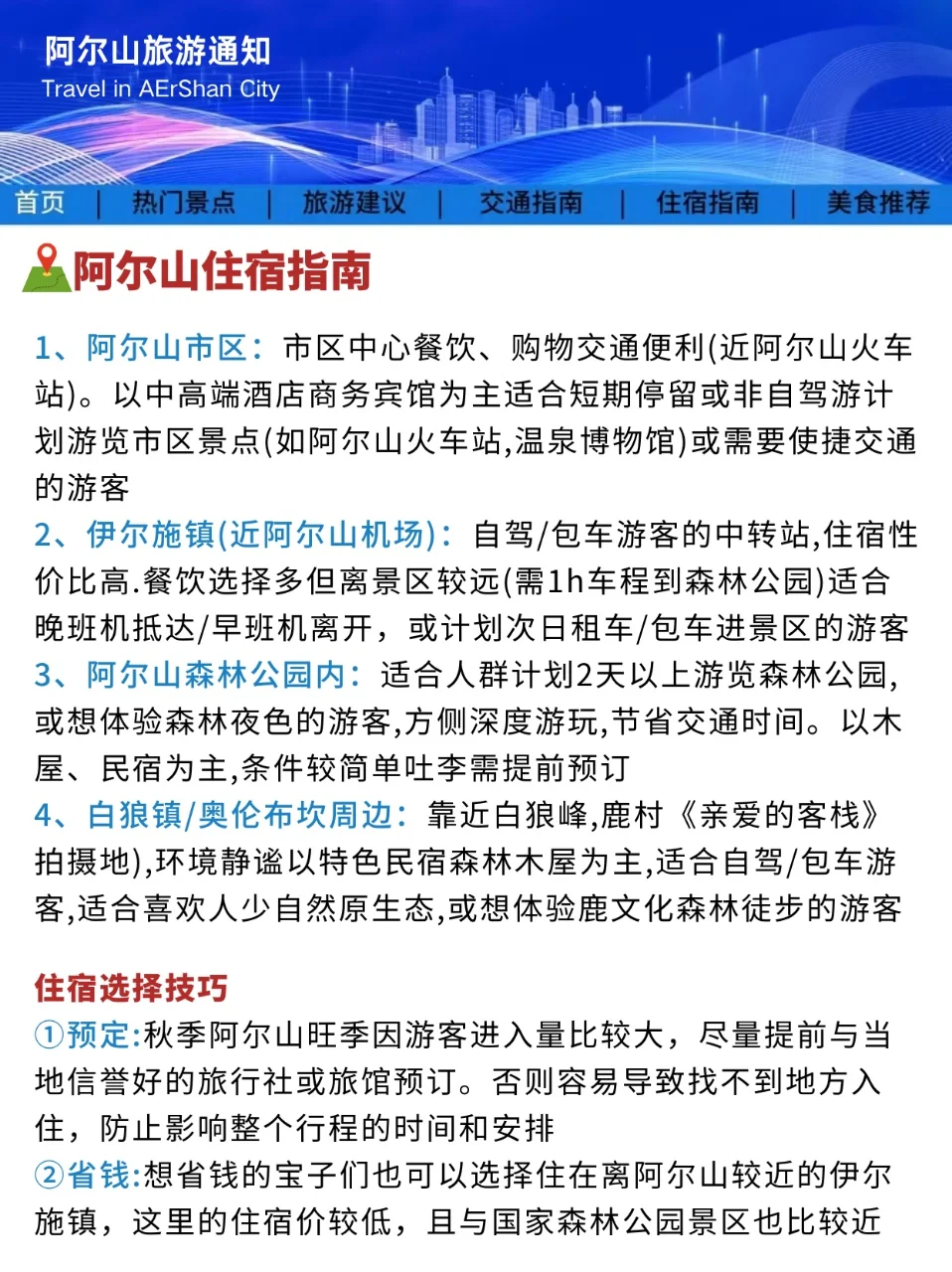 阿尔山旅游通知！幸好提前看到了，超全避雷
