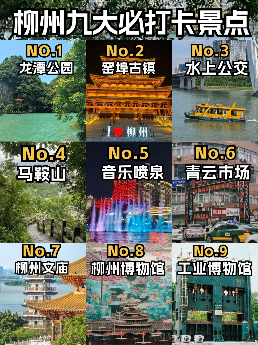 柳州旅游必打卡9大宝藏，超全攻略速速收藏