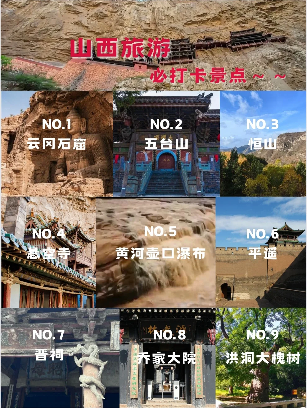 山西必去的九大景点❗️新手必看！打卡攻略