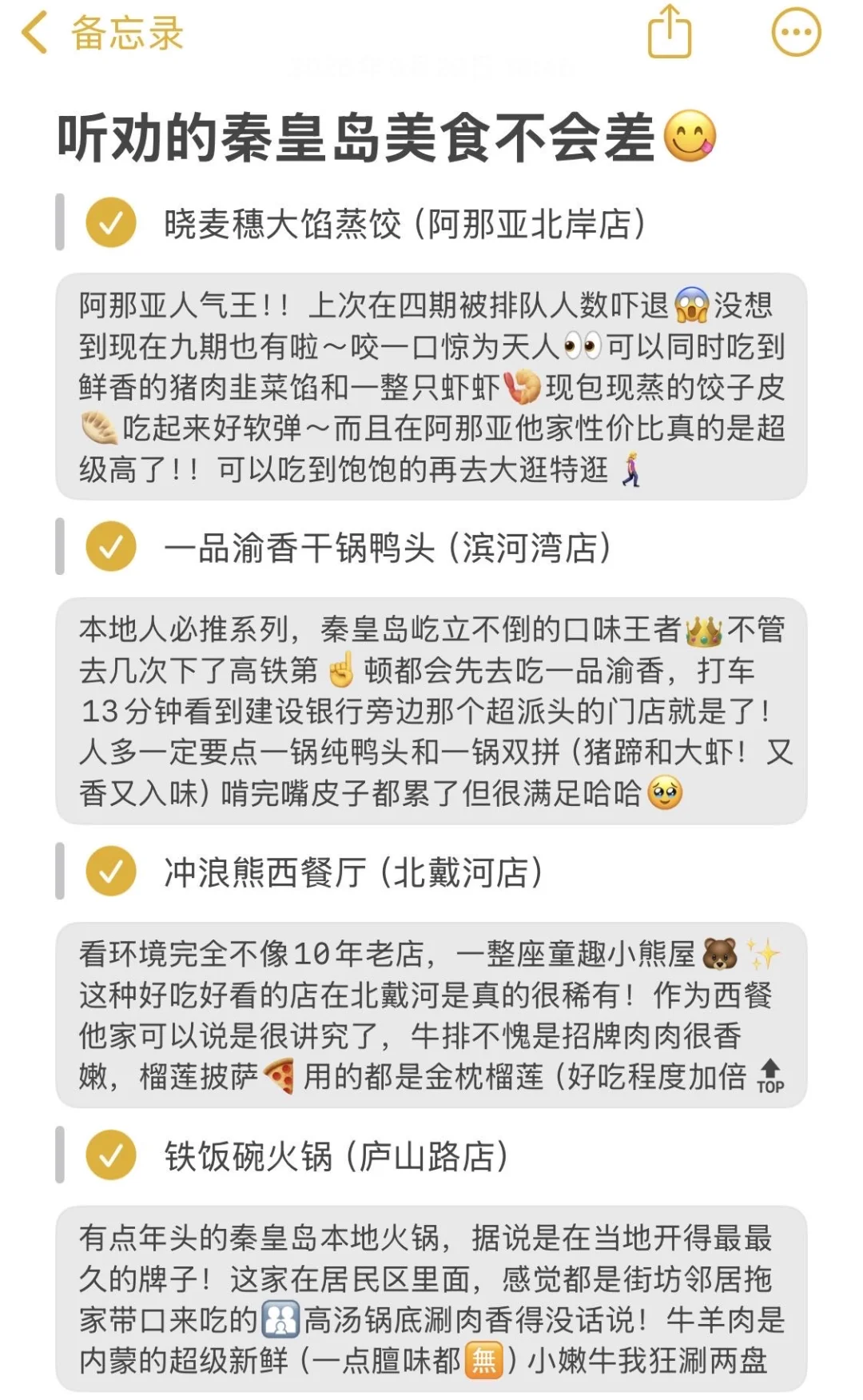 秦皇岛旅游💔能劝一个是一个吧。