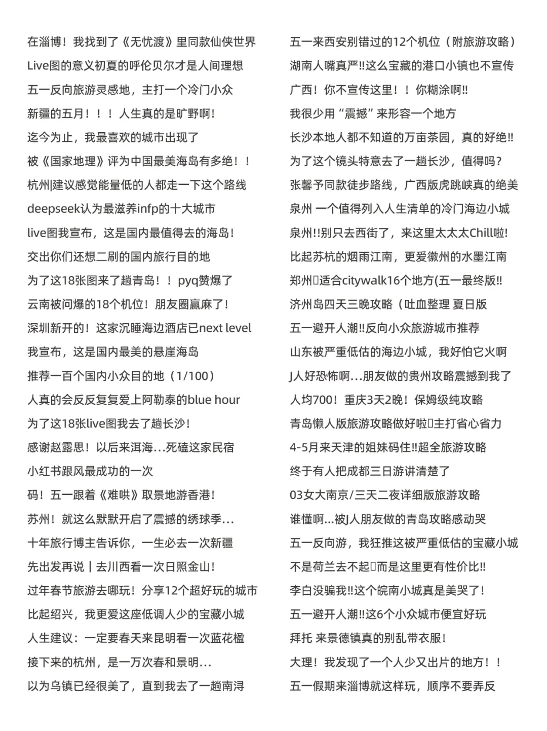 用情绪化做旅行社真的很容易🔥