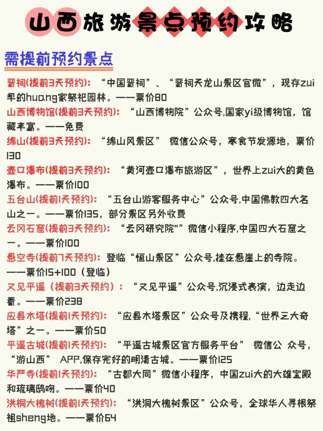 山西全域攻略｜11地市深度游不走回头路！