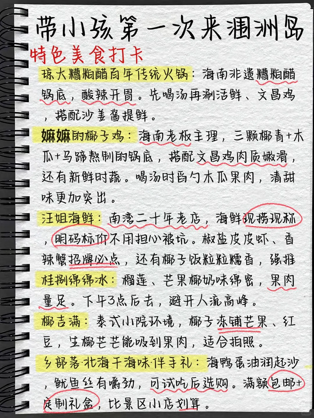 带🧒娃来涠洲岛，攻略我给你安排好了‼️