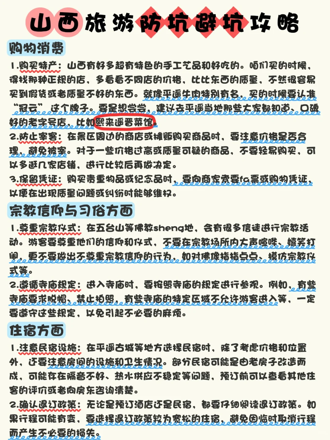 山西全域攻略｜11地市深度游不走回头路！