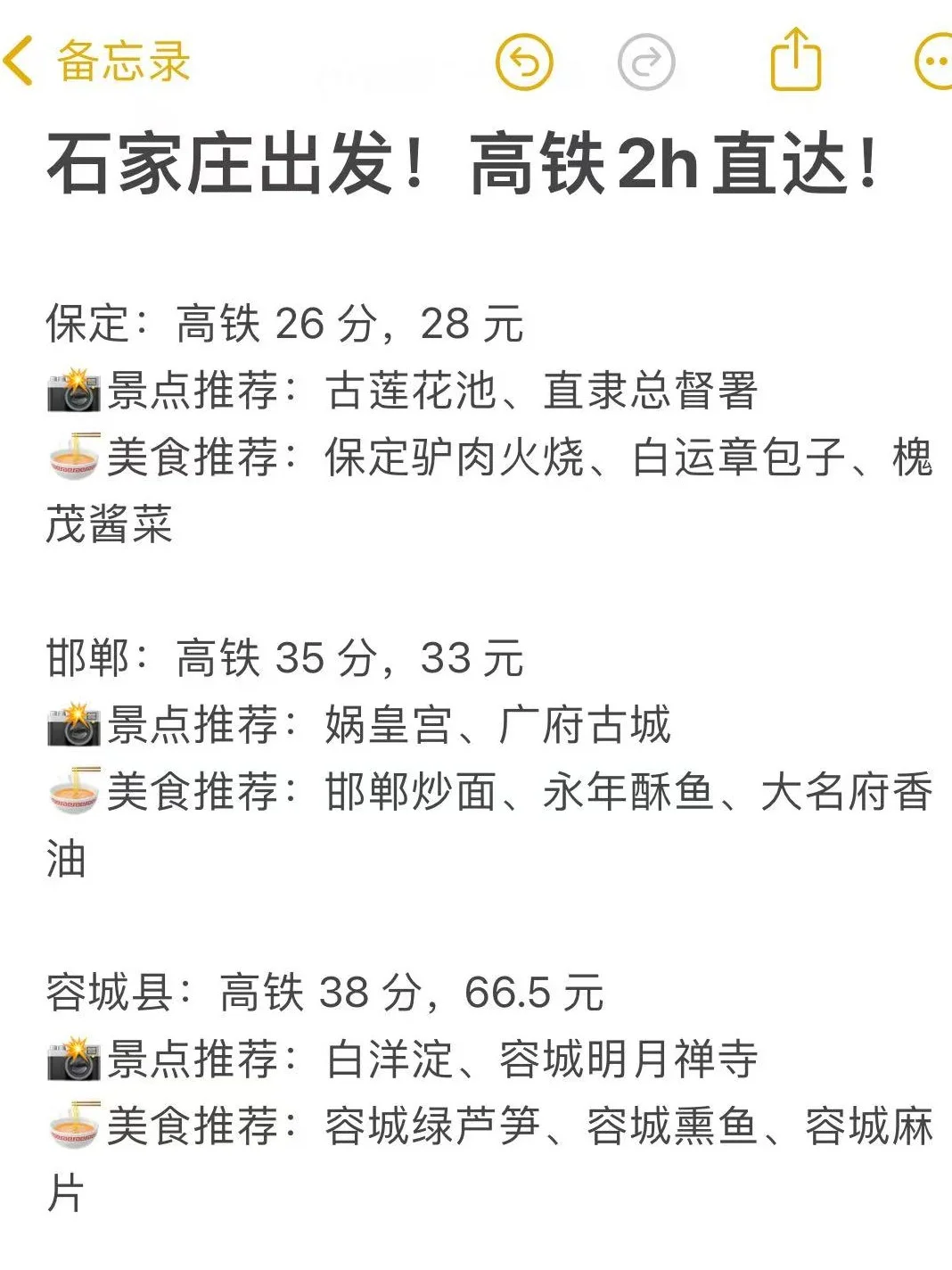 石家庄2h高铁直达23个旅游城市🌟建议收藏