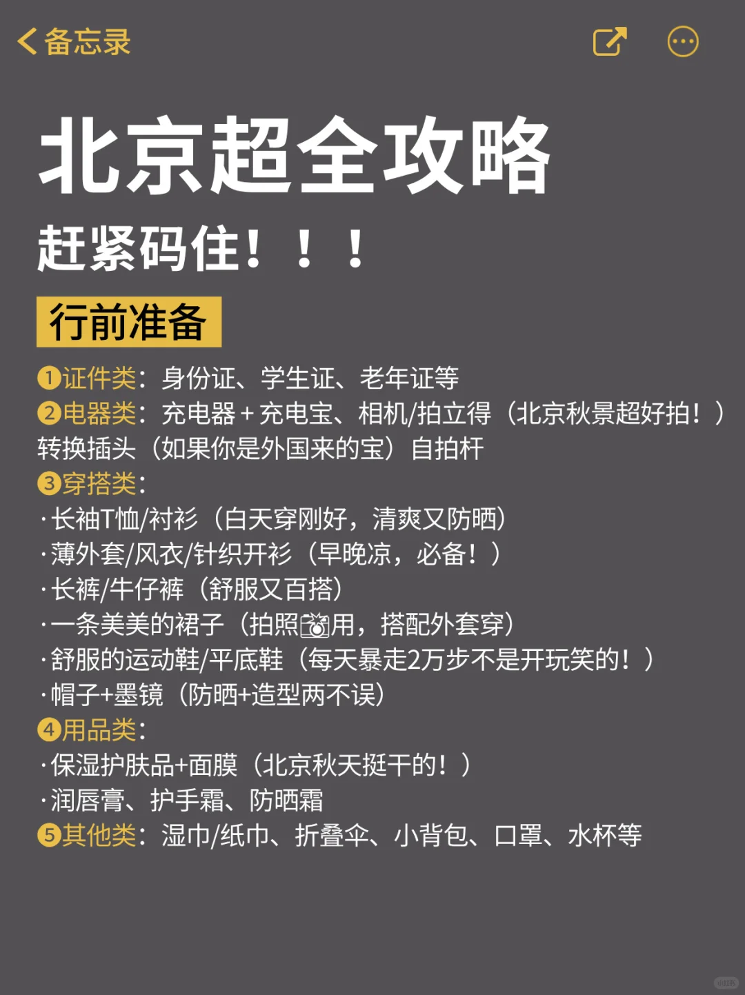 9-11月来北京旅游的！😭别怪我没提前说..
