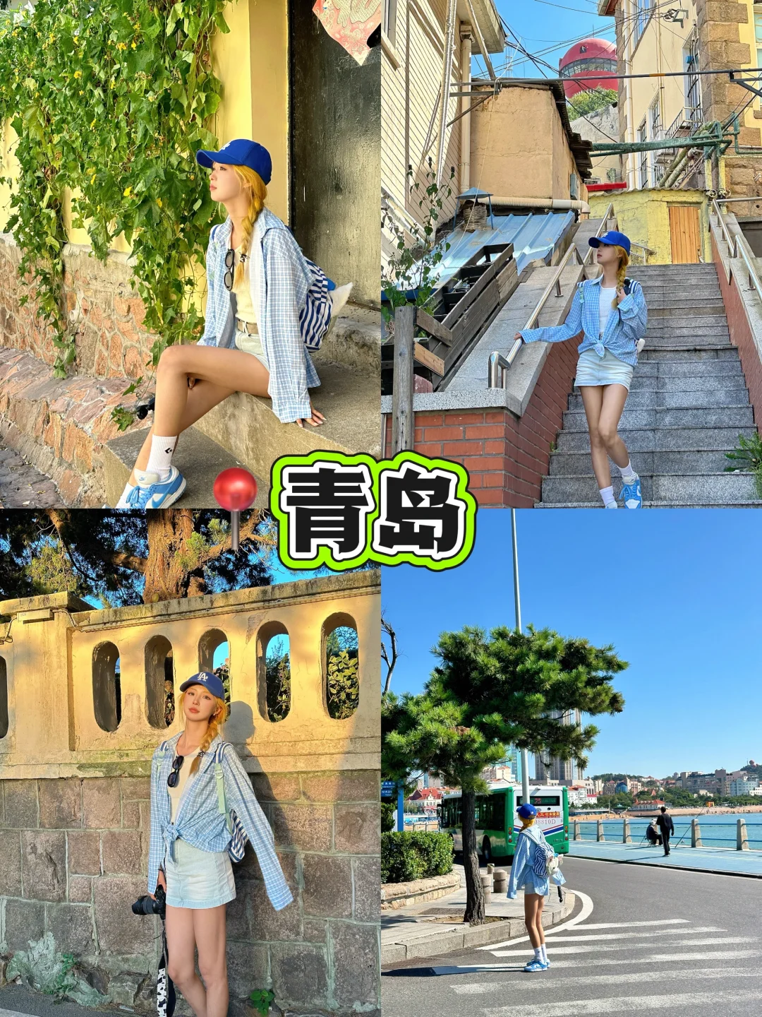 还在纠结 威海VS青岛🌊的宝宝们看过来！