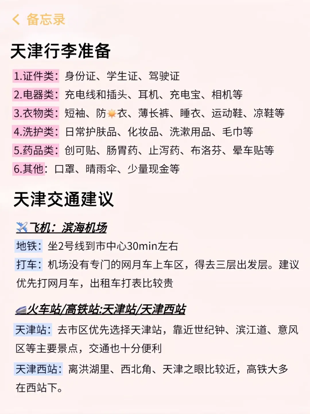 暑假来天津旅游听劝‼️这些一定要提前知道