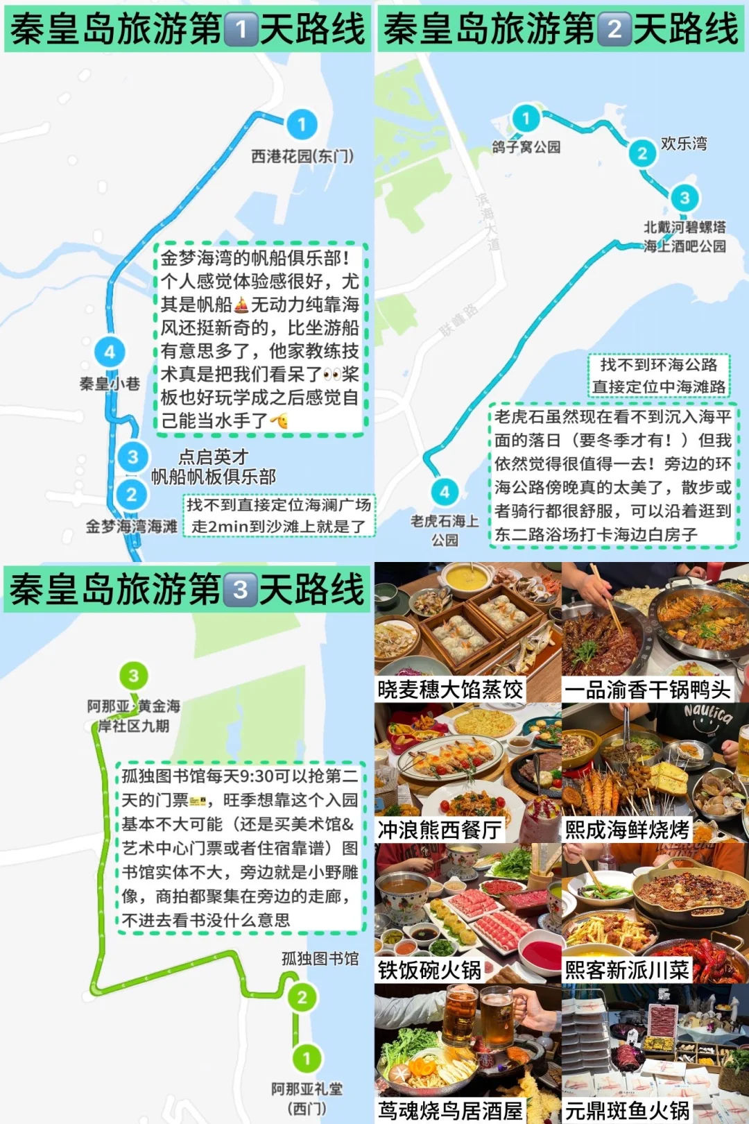 秦皇岛旅游💔能劝一个是一个吧。