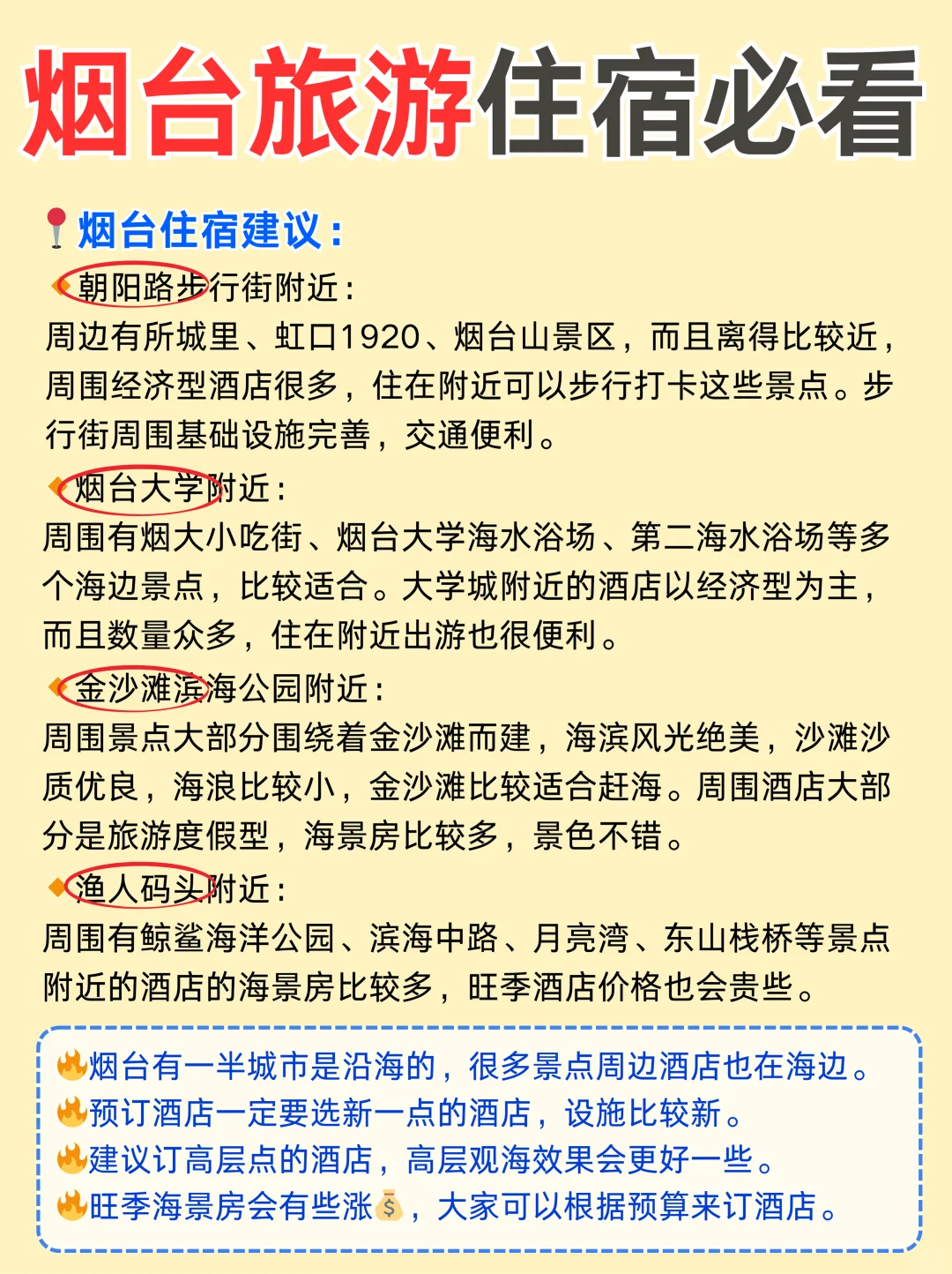 烟台已回‼️这1⃣8⃣景点一定要去👉