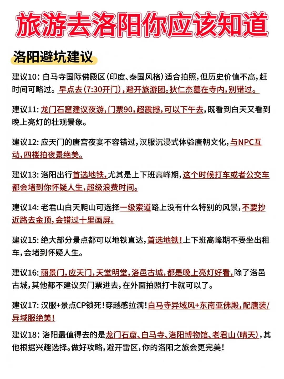 洛阳旅游攻略❗附正确游玩顺序+超全避坑
