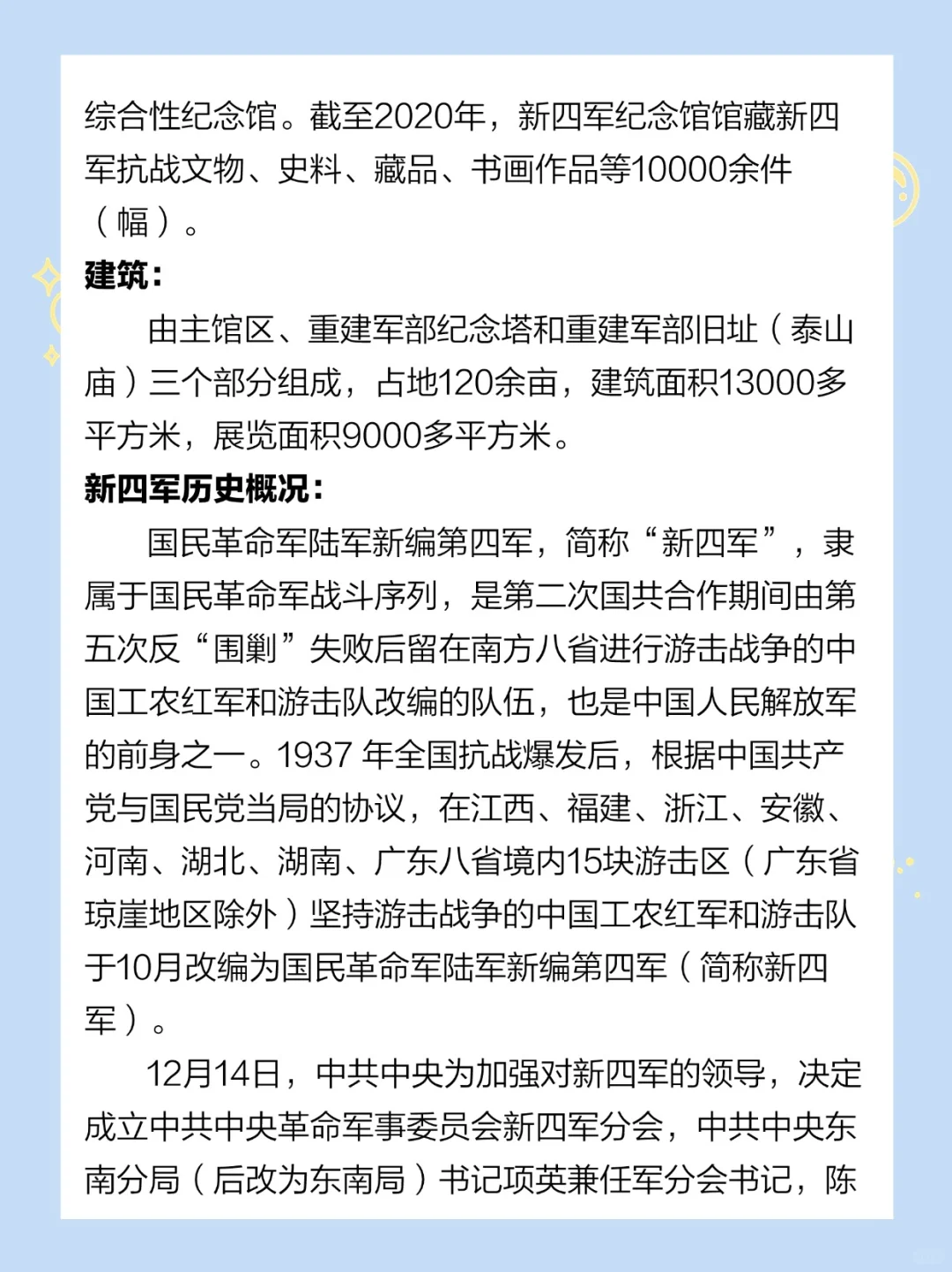 常识积累：十大重要的红色景区（二）