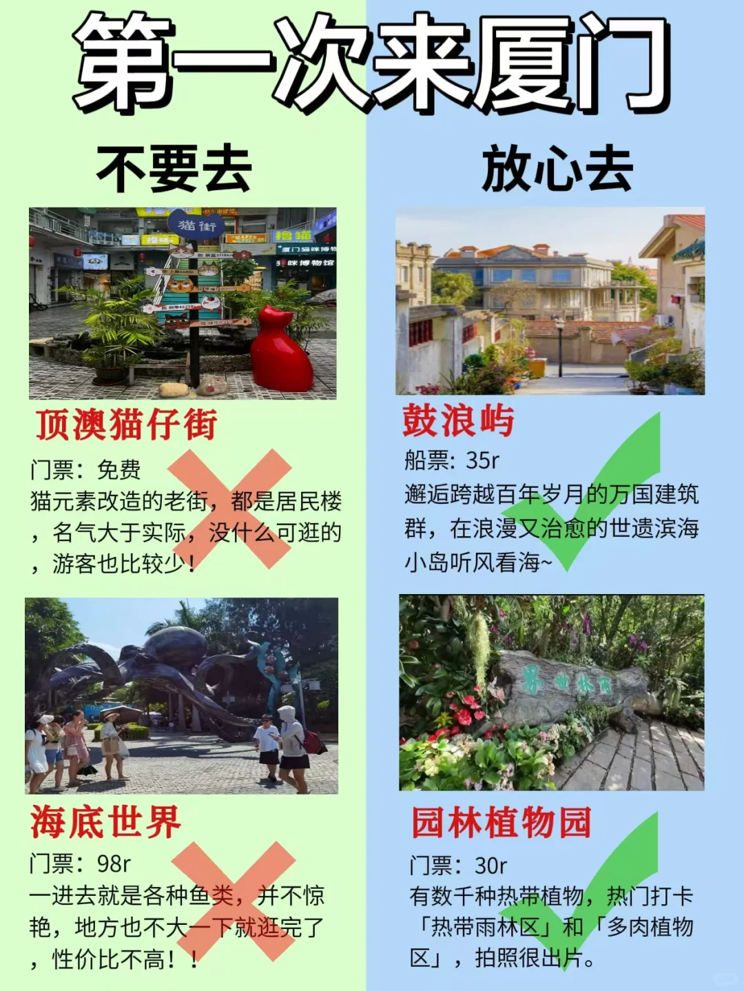 去了N+1次的厦门✍总结出的景点红黑榜