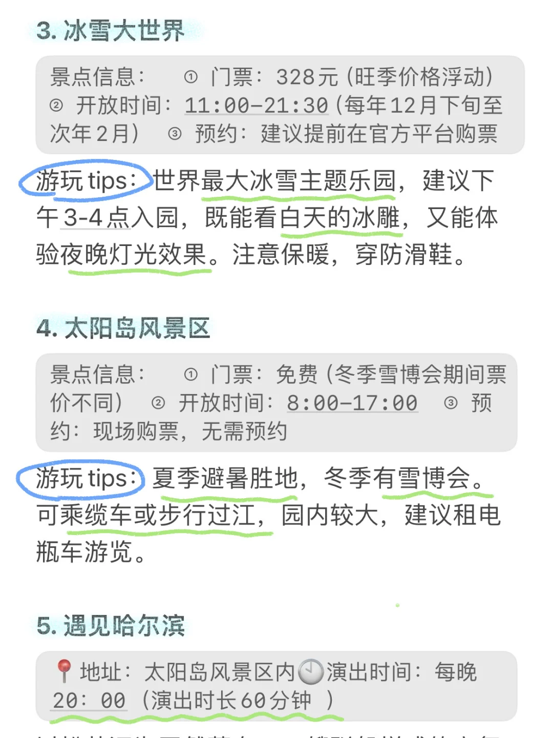 J人手写哈尔滨攻略 出行前必看‼️