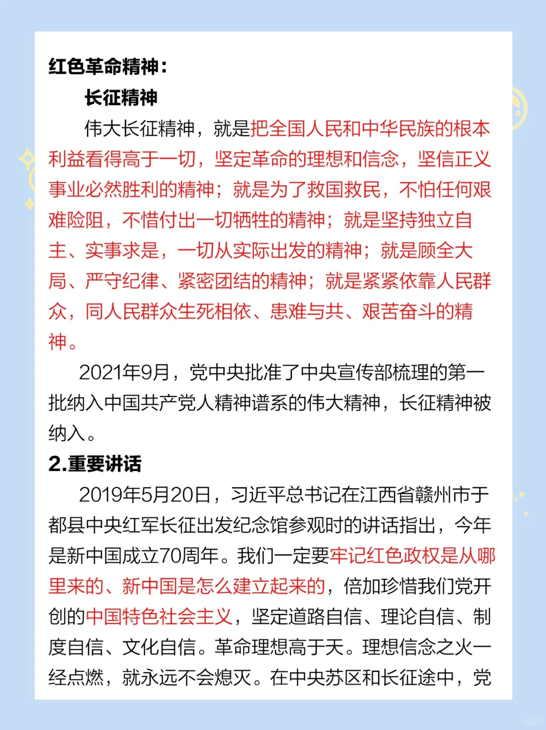 常识积累：十大重要的红色景区（二）