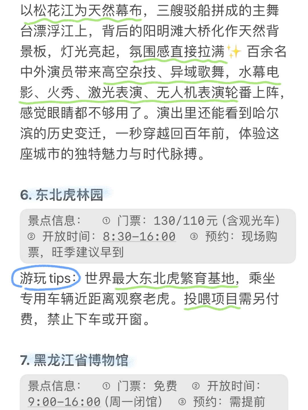 J人手写哈尔滨攻略 出行前必看‼️