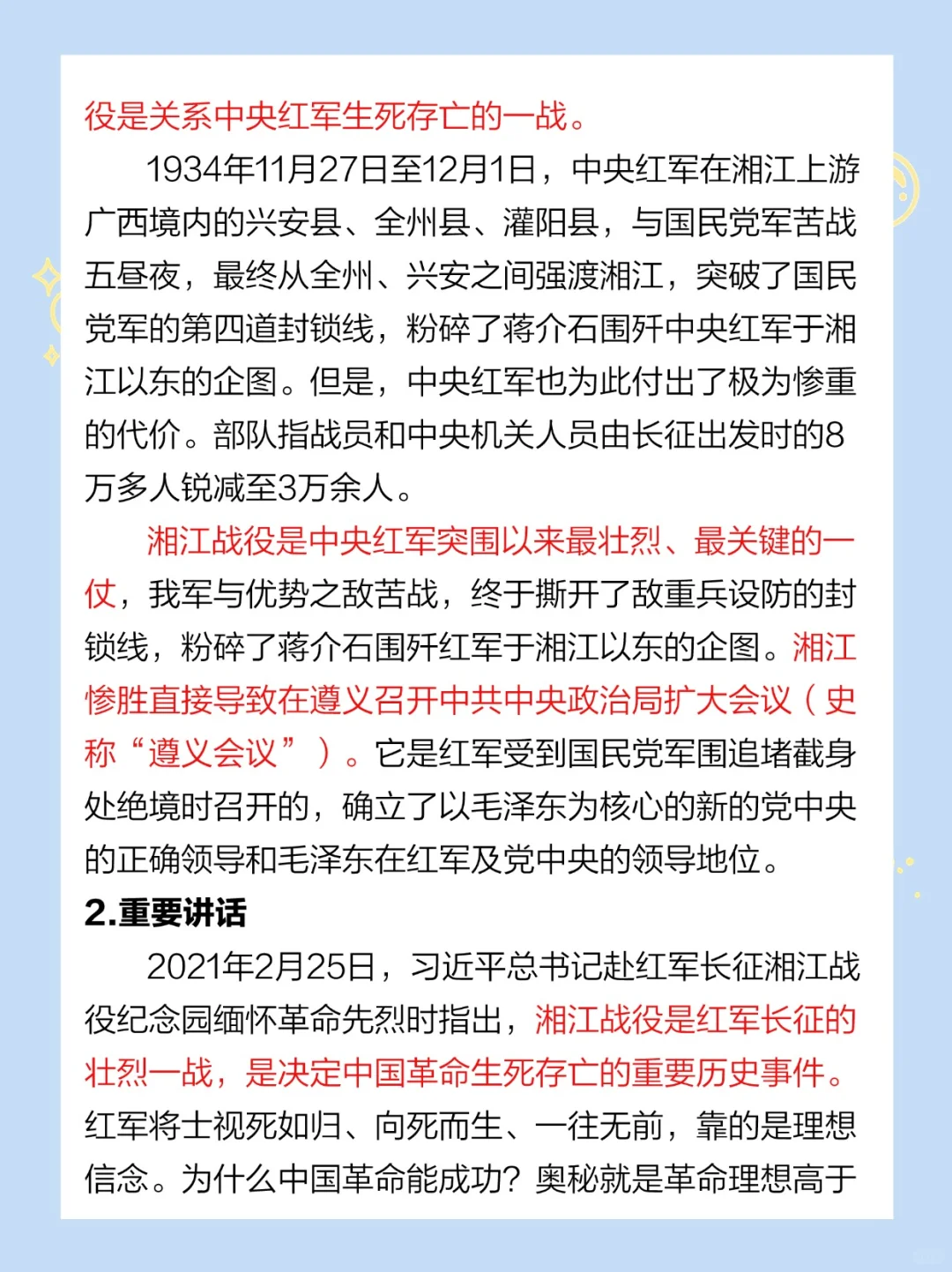 常识积累：十大重要的红色景区（二）
