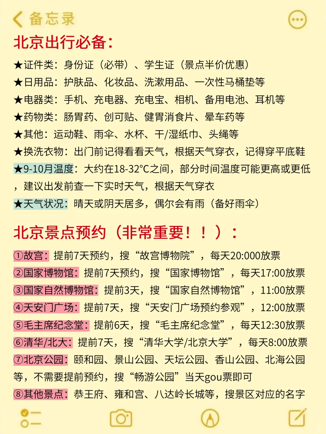 9-10🈷来北京玩的！别怪我没提前告诉你