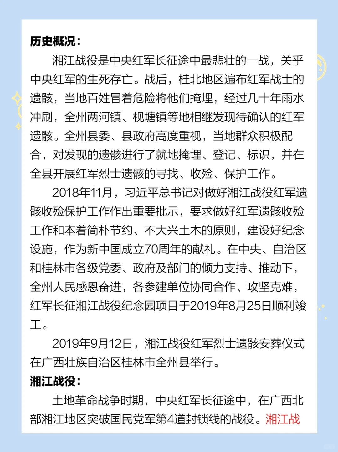 常识积累：十大重要的红色景区（二）