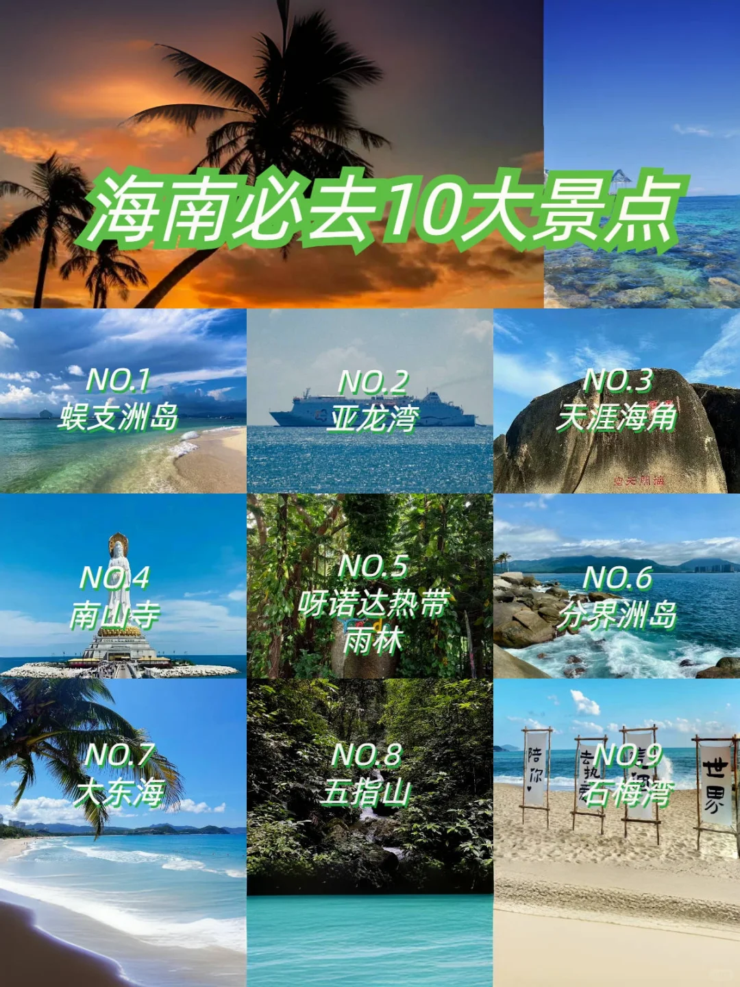 海南岛必去十大景点❗新手必看！附旅游攻略