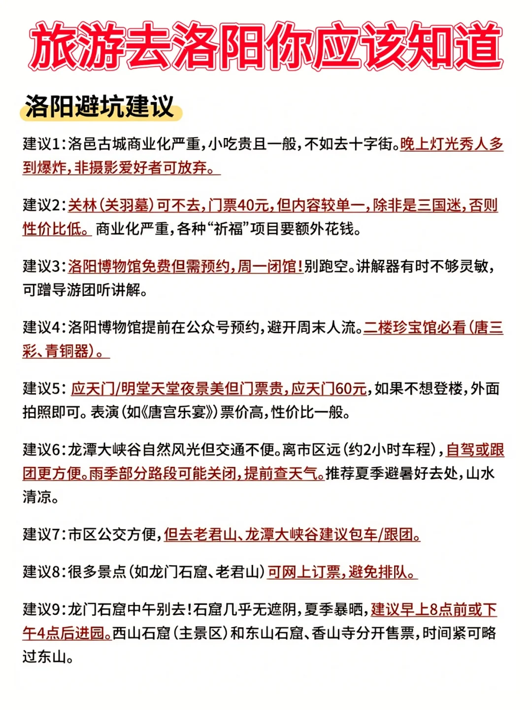 洛阳旅游攻略❗附正确游玩顺序+超全避坑
